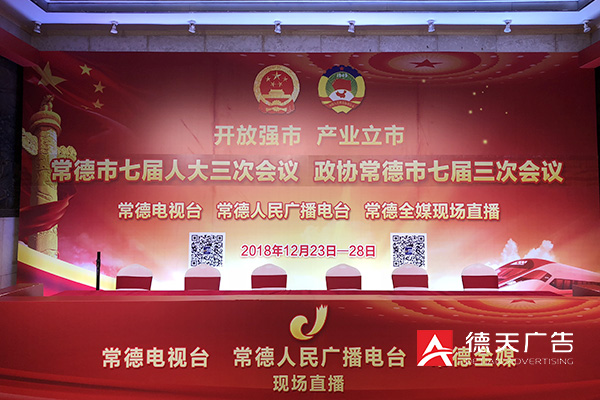 常德市德天廣告有限公司,品牌設(shè)計(jì),活動策劃,影視攝制,廣告設(shè)備租賃,媒體廣告推廣,