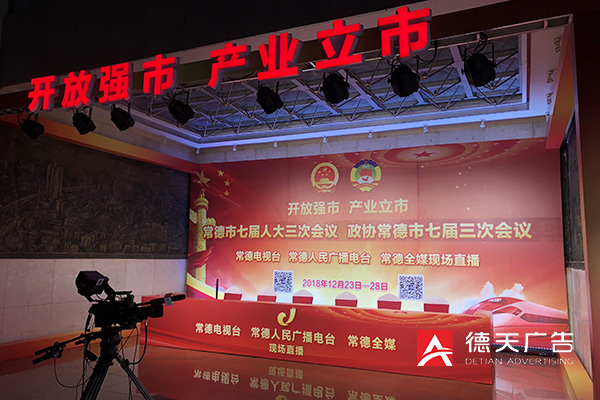 常德市德天廣告有限公司,品牌設(shè)計(jì),活動策劃,影視攝制,廣告設(shè)備租賃,媒體廣告推廣,